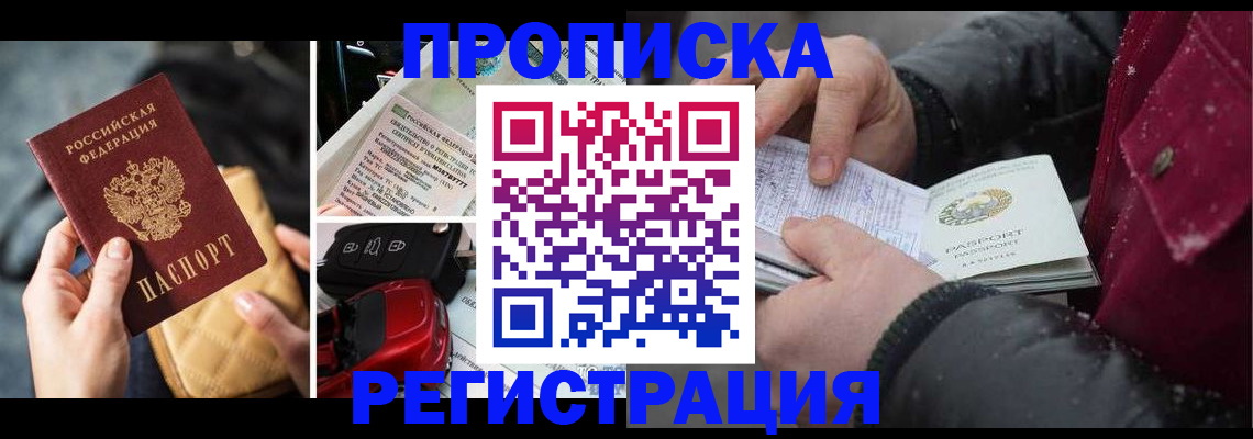 миграционный учет в Азове
