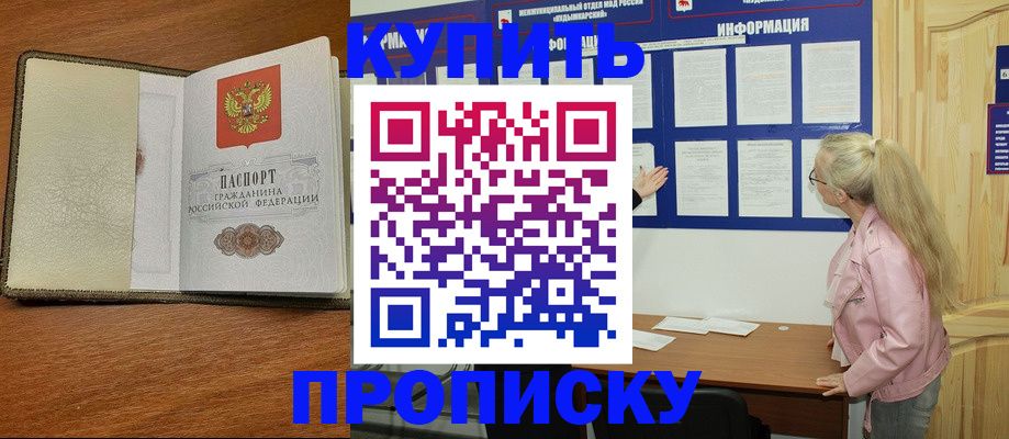 временная регистрация недорого в Азове