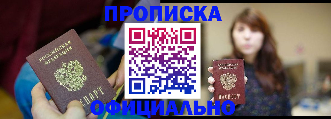 прописка паспорт в Азове